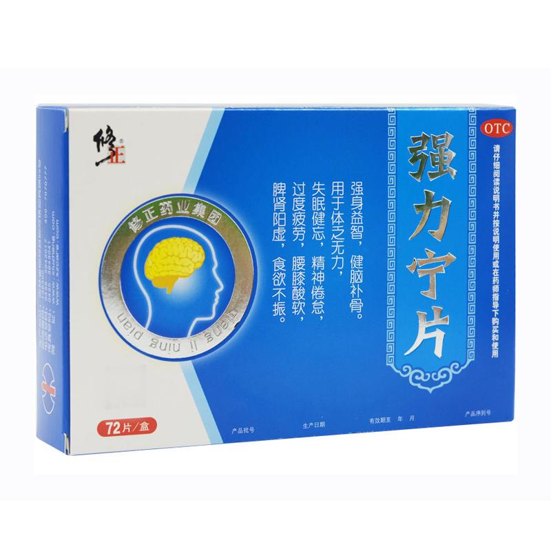 强力宁片