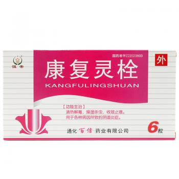 康复灵栓(恒帝)