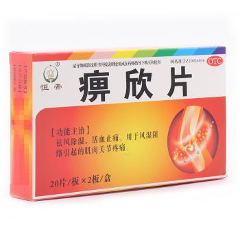 痹欣片(恒帝)