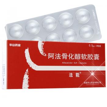 阿法骨化醇软胶囊(法能)