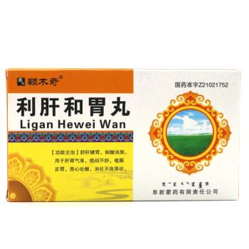 利肝和胃丸(额木奇)