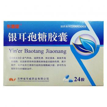 银耳孢糖胶囊(东鲁堂)