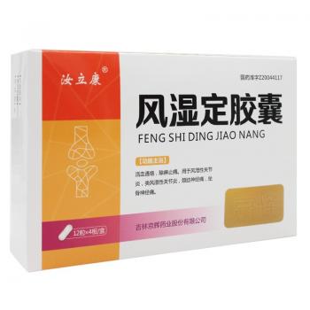 风湿定胶囊(汝立康)