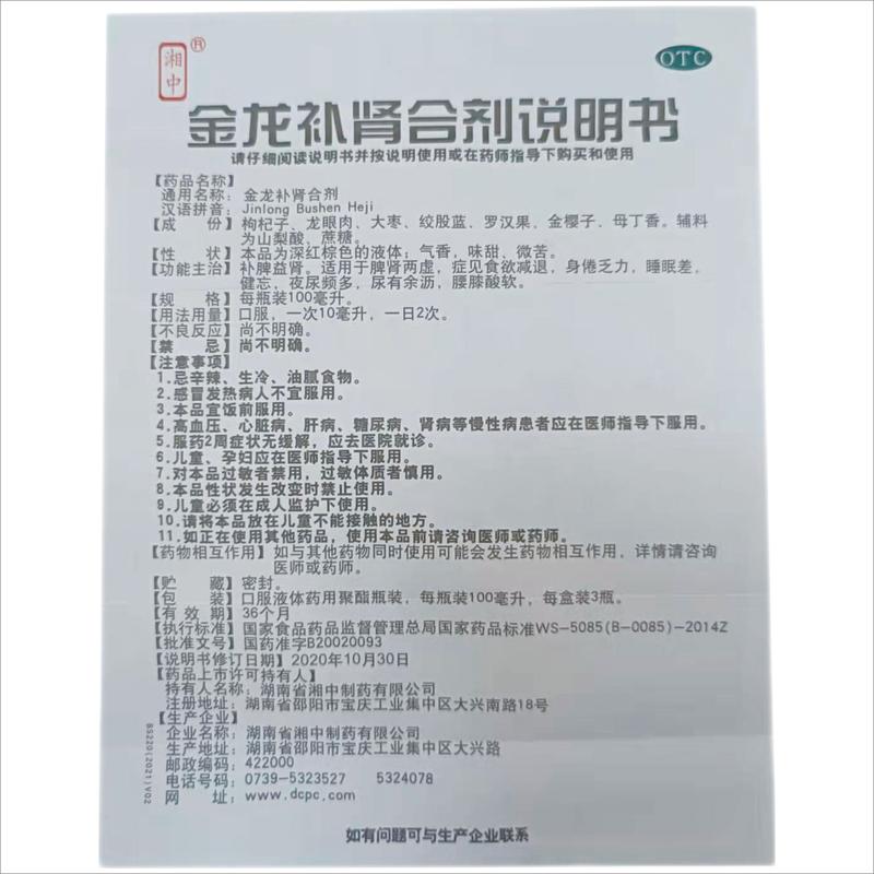 金龙补肾合剂功效作用厂家