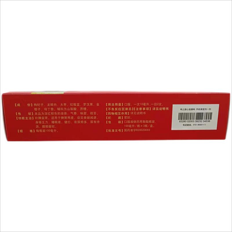 金龙补肾合剂(100ml*3瓶)