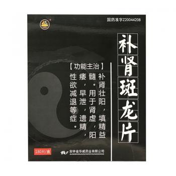 补肾斑龙片(巨世堂 )