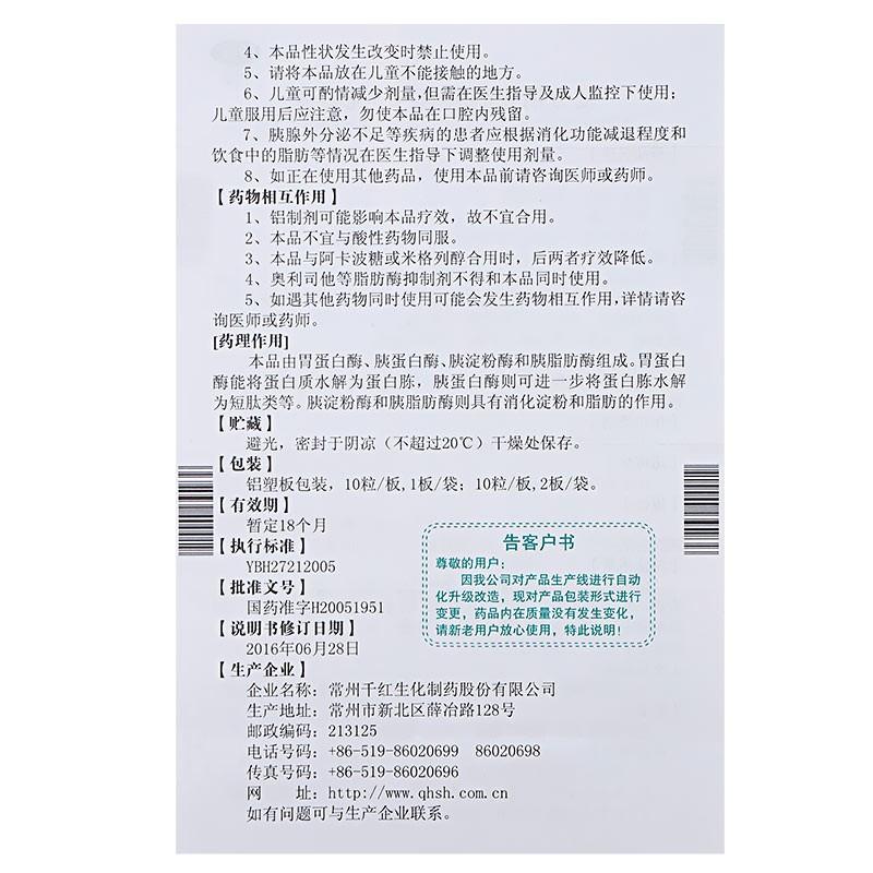 复方消化酶胶囊(II)功效作用厂家
