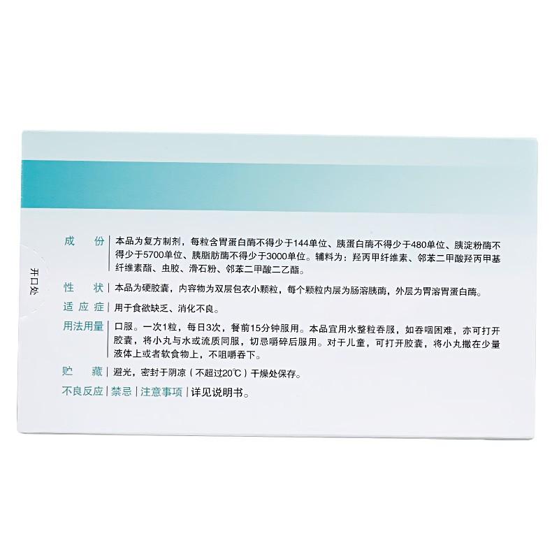 复方消化酶胶囊(II)价格