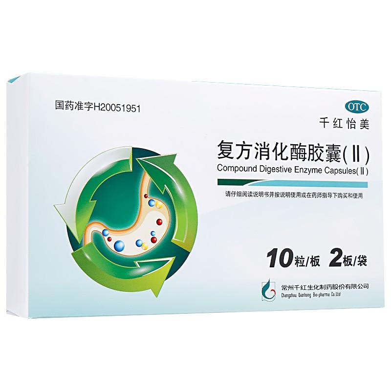 复方消化酶胶囊(II)