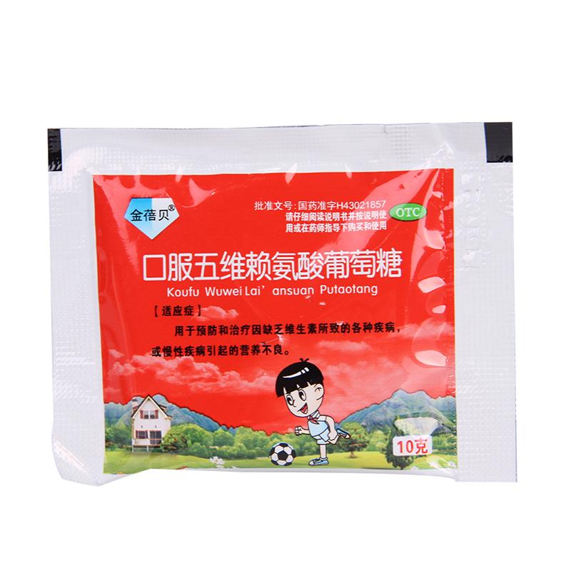 口服五维赖氨酸葡萄糖价格