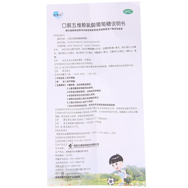口服五维赖氨酸葡萄糖功效作用厂家