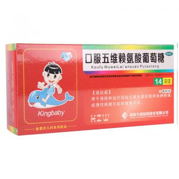 口服五维赖氨酸葡萄糖(金蓓贝)