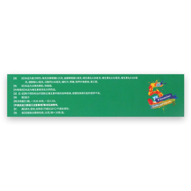 口服五维赖氨酸葡萄糖
