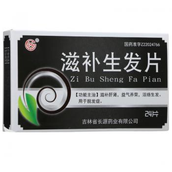 滋补生发片(长源)