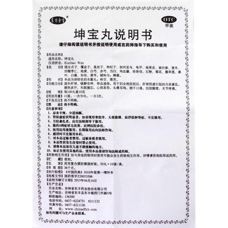 坤宝丸(东方金宝)