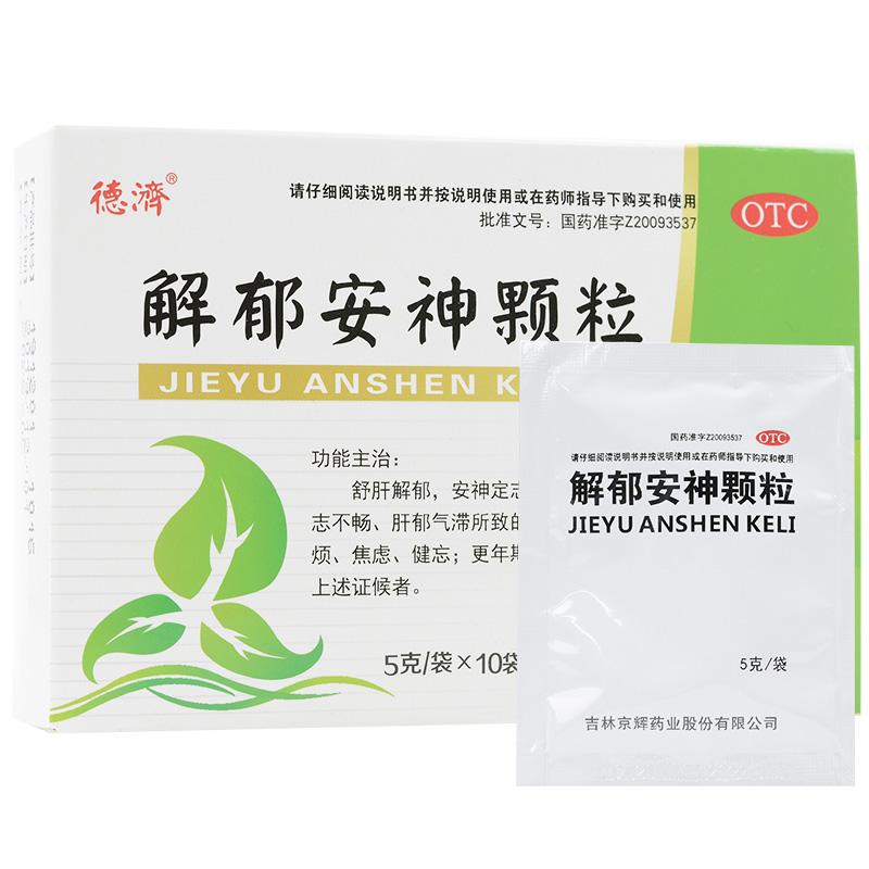 解郁安神颗粒价格