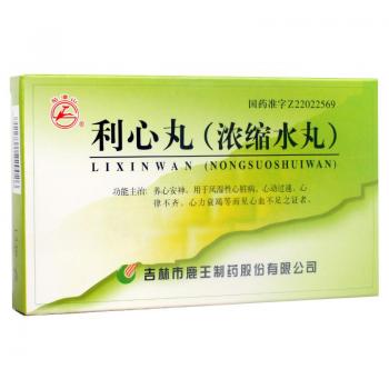 利心丸(浓缩水丸) (龙潭山)