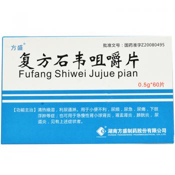 复方石韦咀嚼片(林必泰)