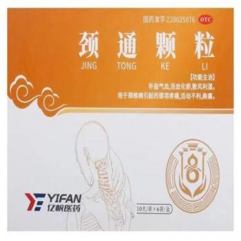 颈通颗粒(亿帆)