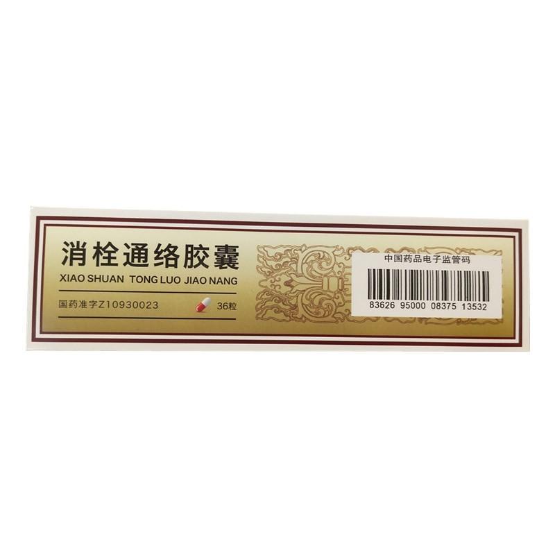 消栓通络胶囊(0.35g*36s)