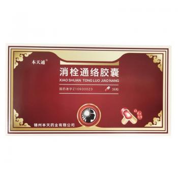 消栓通络胶囊(本天通)