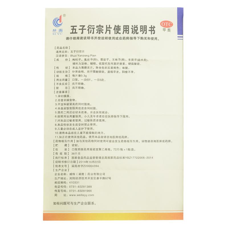 五子衍宗片(丝雨)