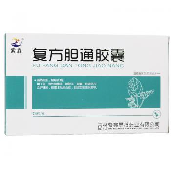 复方胆通胶囊(紫鑫)