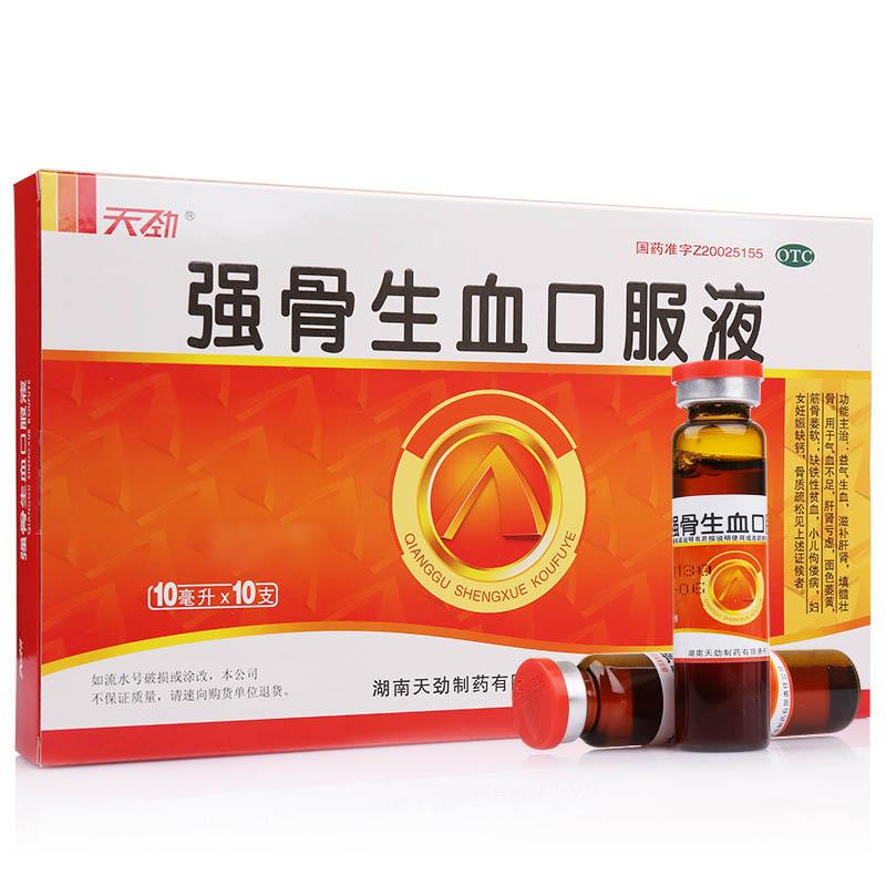 强骨生血口服液