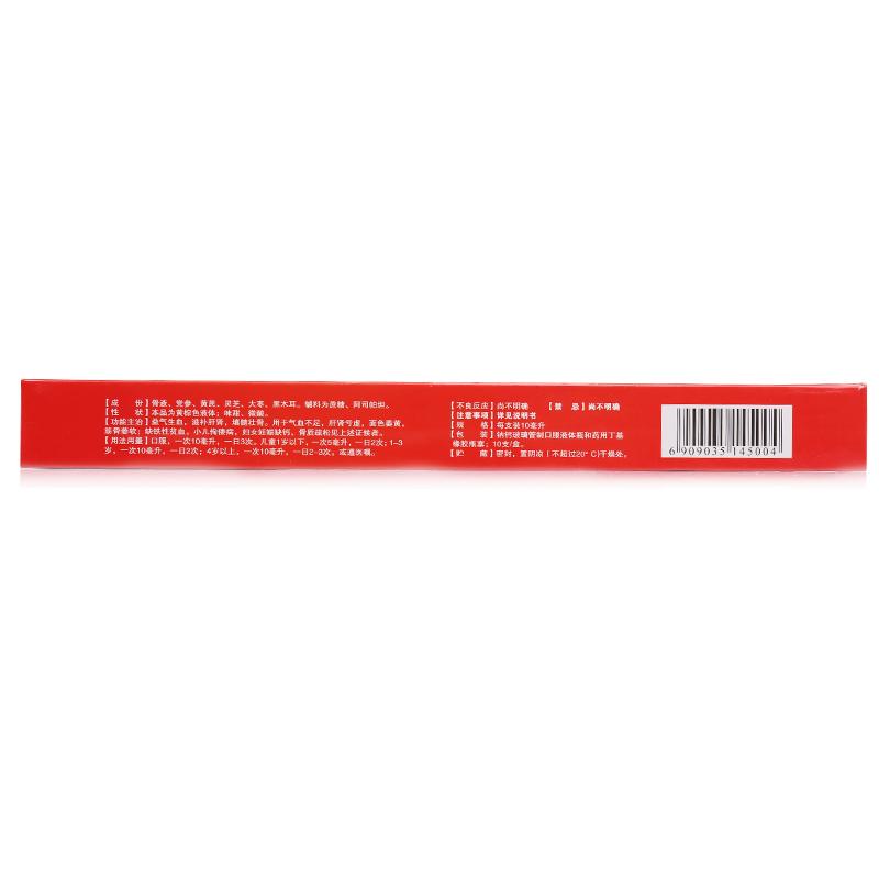 强骨生血口服液(10ml*10支/盒)