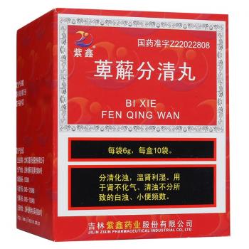 萆薢分清丸(紫鑫)