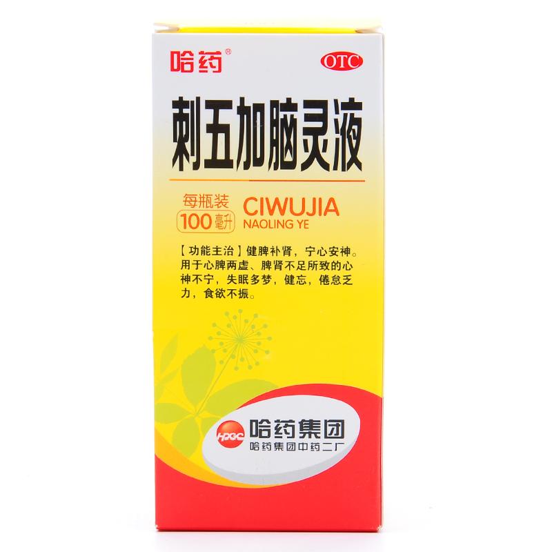 刺五加脑灵液(哈药)