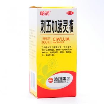 刺五加脑灵液(哈药)