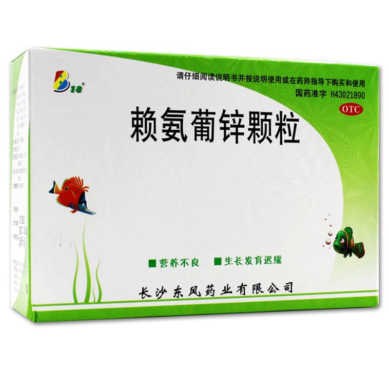 赖氨葡锌颗粒