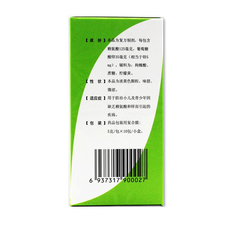 赖氨葡锌颗粒(5g*10袋/盒)