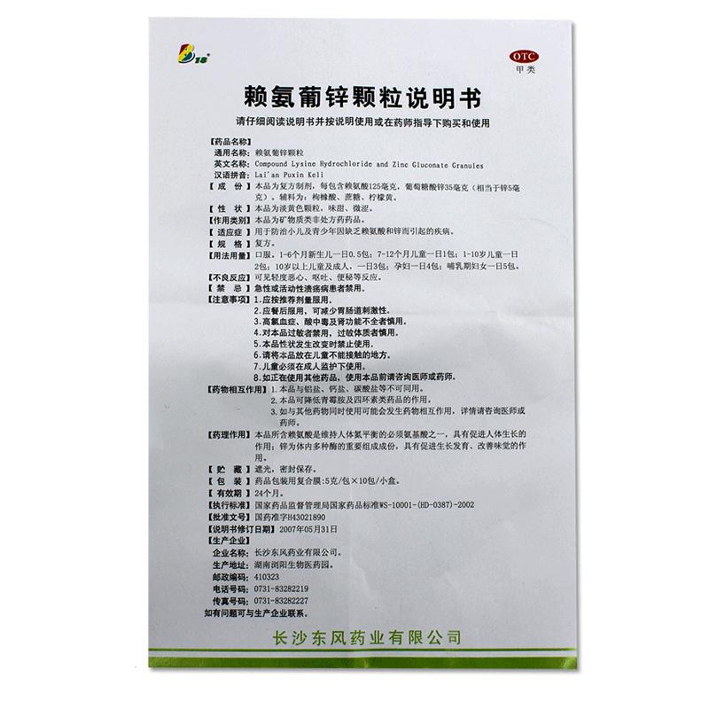 赖氨葡锌颗粒功效作用厂家