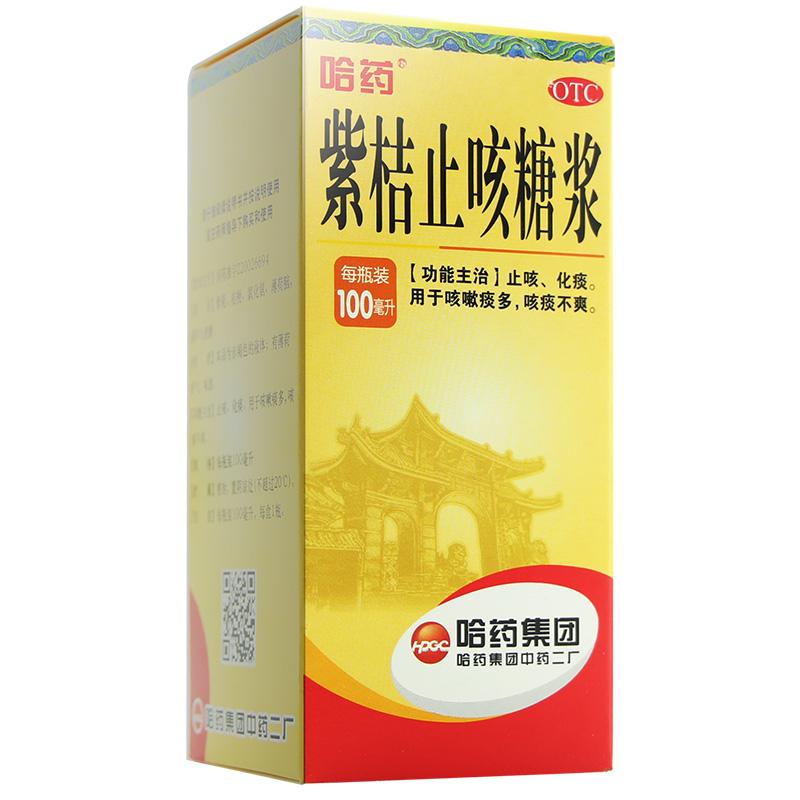 紫桔止咳糖浆