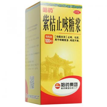 紫桔止咳糖浆(哈药)