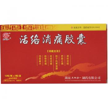 活络消痛胶囊(天地恒一)