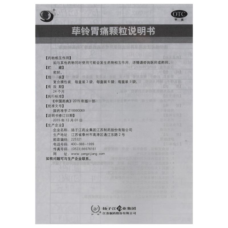 荜铃胃痛颗粒功效作用厂家