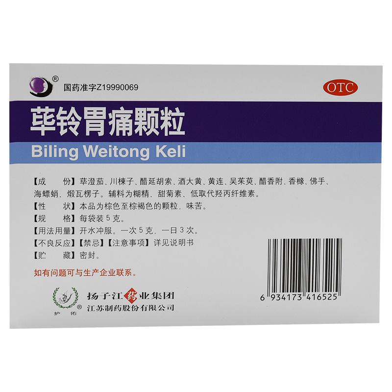 荜铃胃痛颗粒价格