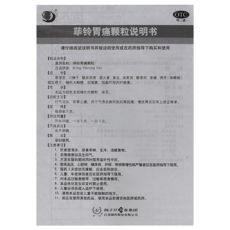 荜铃胃痛颗粒(5g*9袋/盒)