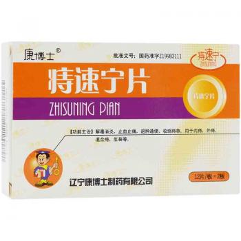 痔速宁片(康博士)