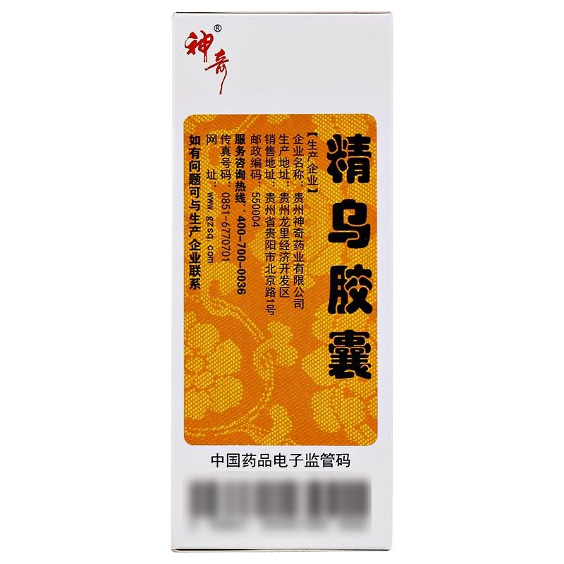 精乌胶囊功效作用厂家