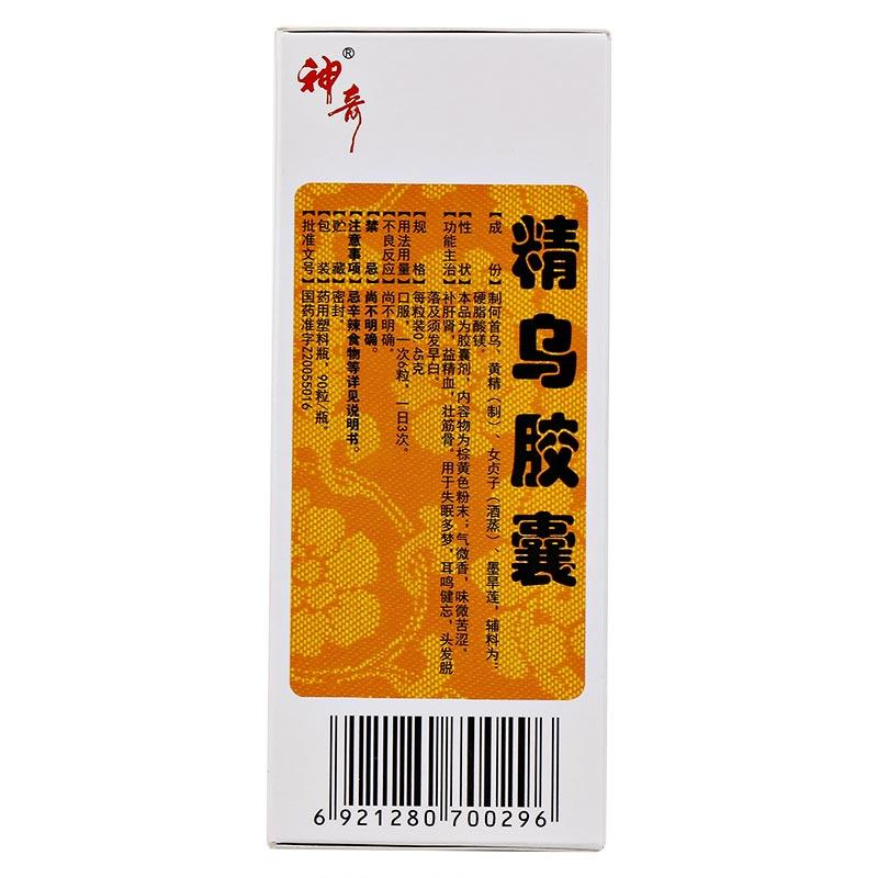 精乌胶囊(0.45g*90粒/瓶)