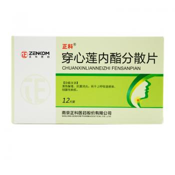 穿心莲内酯分散片(正科)
