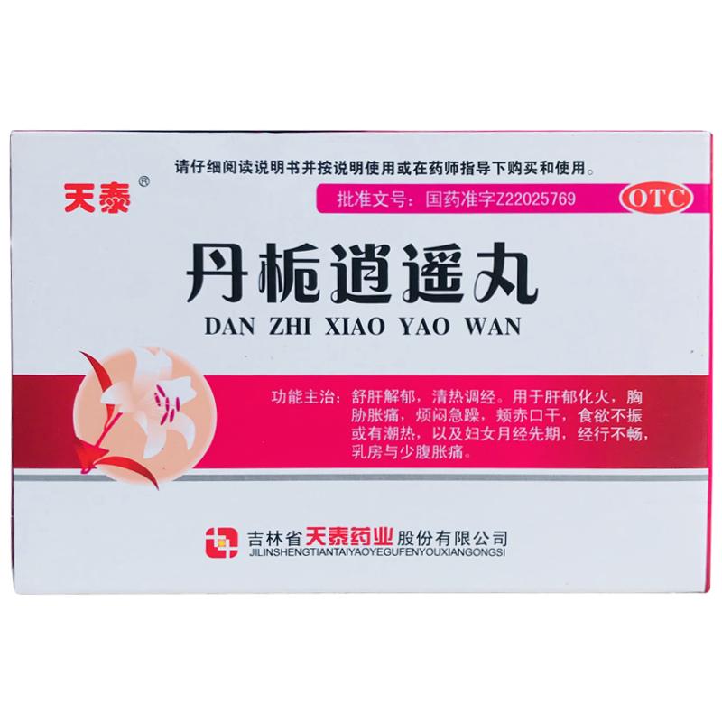 丹栀逍遥丸