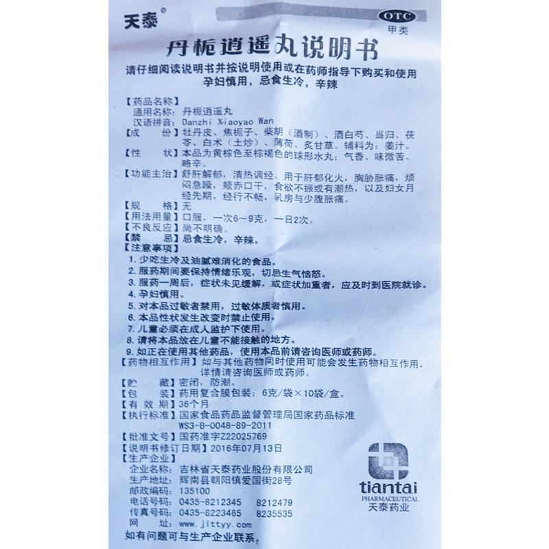丹栀逍遥丸功效作用厂家