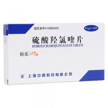 硫酸羟氯喹片(纷乐)