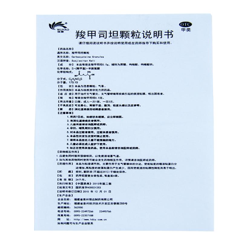 羧甲司坦颗粒功效作用厂家