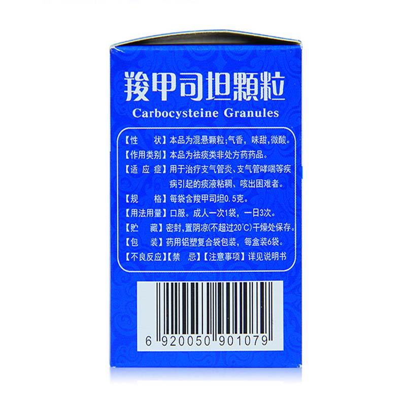 羧甲司坦颗粒价格